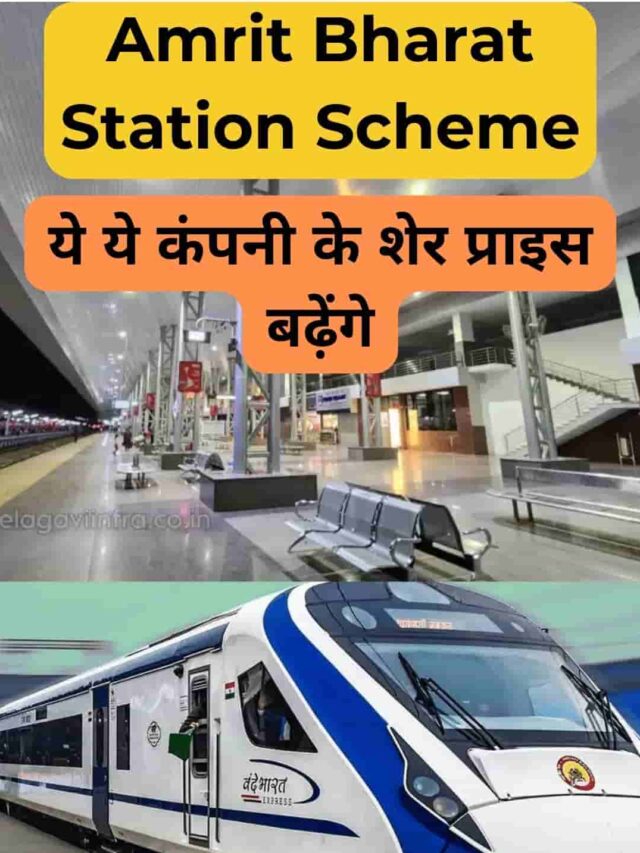 PM मोदी ने Amrit Bharat Station Scheme के तहत करा बडा ऐलान, 41000 करोड़ के प्रोजेक्ट